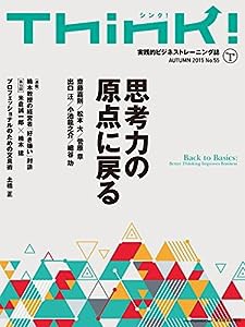 Think! (シンク)AUTUMN 2015 No.55(中古品)