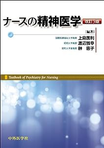 ナースの精神医学(中古品)