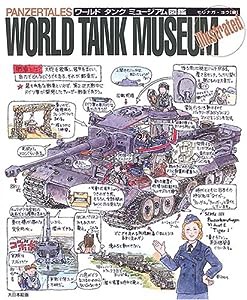 PANZERTALES WORLD TANK MUSEUM illustrated—ワールドタンクミュージアム図鑑(中古品)