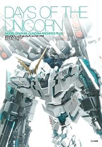 ガンダムアーカイヴス プラス デイズ オブ ユニコーン(中古品)