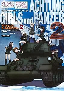 アハトゥンク・ガールズ&パンツァー2: OVA「これが本当のアンツィオ戦です!」&劇場版 編(中古品)