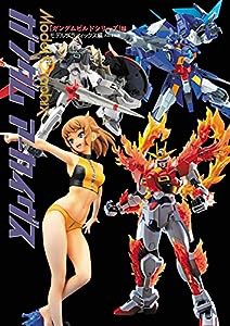 ガンダムアーカイヴス『ガンダムビルドシリーズ』編 (Model Graphix)(中古品)