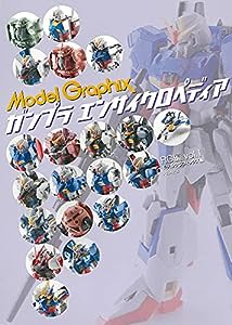 ガンプラエンサイクロペディアRG編Vol.1(中古品)