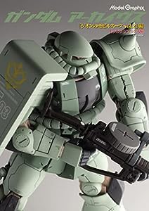 ガンダムアーカイヴス『ジオンのモビルスーツvol.2』編 (Model Graphix)(中古品)