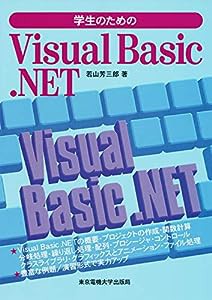 学生のためのVisual Basic .NET(中古品)