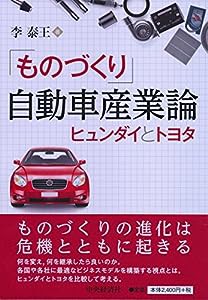 「ものづくり」自動車産業論(中古品)