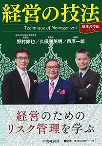 経営の技法 (「法務の技法」シリーズ)(中古品)