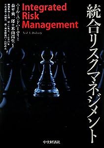 統合リスクマネジメント(中古品)