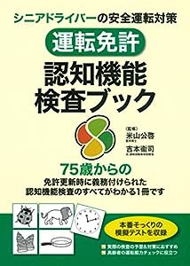 運転免許 認知機能検査ブック(中古品)