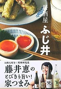 居酒屋 ふじ井(中古品)