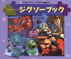 ピクサー—ファインディング・ニモ/ミスター・インクレディブル (ディズニー・Pixarジグソーブック)(中古品)