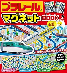 プラレールマグネットBOOK(中古品)