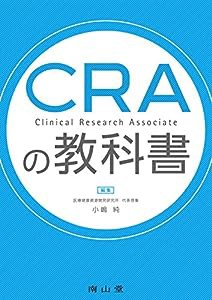 CRAの教科書(中古品)