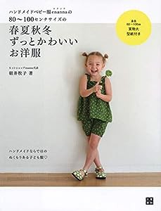 enannaのかわいいベビーと小さな子の服 思い出をハンドメイドの通販