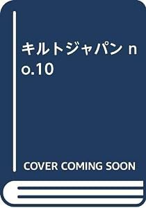 キルトジャパン no.10(中古品)