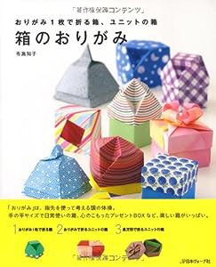 箱のおりがみ(中古品)