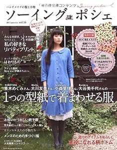 ソーイングポシェ vol.16 (Heart Warming Life Series)(中古品)