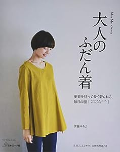 MayMeスタイル大人のふだん着 (Heart Warming Life Series)(中古品)