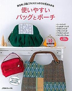 使いやすいバッグとポーチ(中古品)