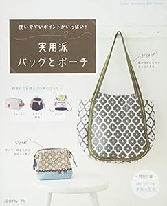 実用派バッグとポーチ (Heart Warming Life Series)(中古品)