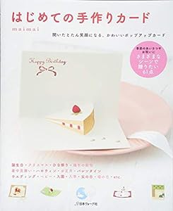 はじめての手作りカード(中古品)