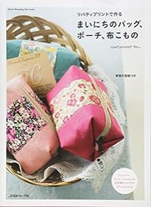 リバティプリントで作る まいにちのバッグ、ポーチ、布こもの (Heart Warming Life Series)(中古品)