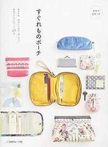 すぐれものポーチ(中古品)