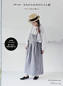 AN Linen きぬがわあゆみの大人服 (Heart Warming Life Series)(中古品)