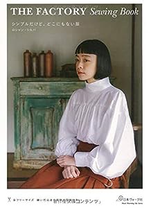 シンプルだけど、どこにもない服 (Heart Warming Life Series)(中古品)