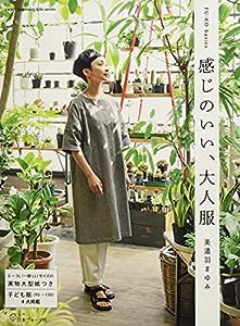 FU-KO basics. 感じのいい、大人服 (Heart Warming Life Series)(中古品)