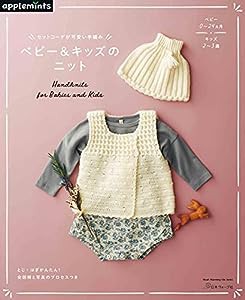 セットコーデが可愛い手編み ベビー&キッズのニット (Heart Warming Life Series)(中古品)