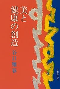 美と健康の創造(中古品)