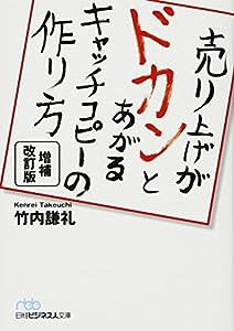 売り上げがドカンとあがるキャッチコピーの作り方 増補改訂版(中古品)