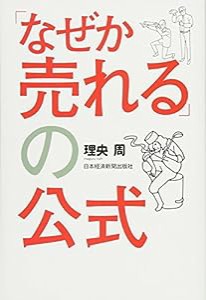 「なぜか売れる」の公式(中古品)