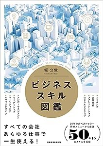 ビジネススキル図鑑(中古品)