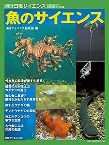 魚のサイエンス(中古品)