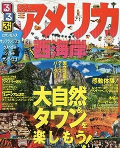 るるぶアメリカ西海岸 (るるぶ情報版海外)(中古品)