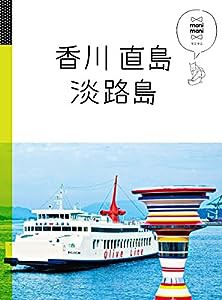 香川 直島 淡路島 (マニマニ)(中古品)