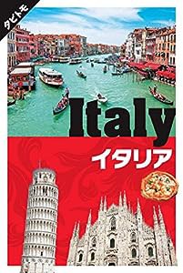 イタリア (タビトモ)(中古品)