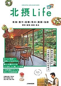 北摂Life (JTBのムック)(中古品)