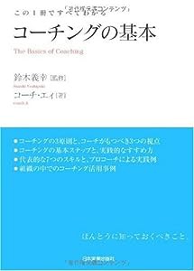 コーチングの基本(中古品)