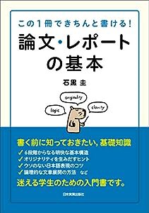 論文・レポートの基本(中古品)