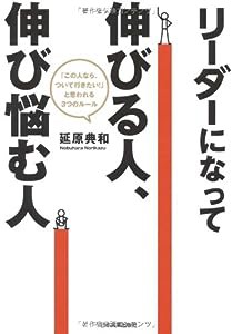 リーダーになって伸びる人、伸び悩む人(中古品)