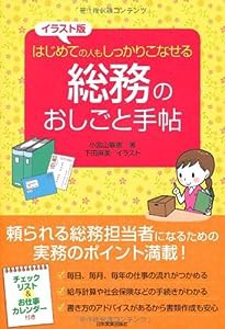 総務のおしごと手帖(中古品)