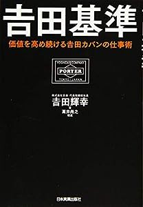 吉田基準(中古品)