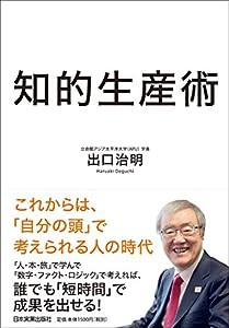 知的生産術(中古品)