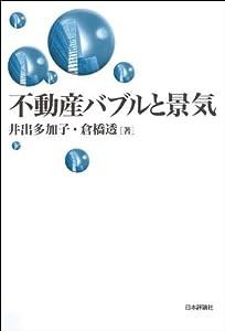 不動産バブルと景気(中古品)