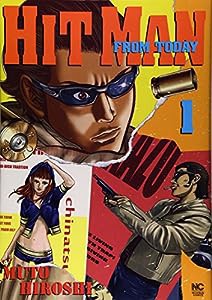 HITMAN FROM TODAY (1) (ニチブンコミックス)(中古品)