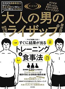 大人の男のライザップ (腹が凹む! 内臓が強くなる!)(中古品)