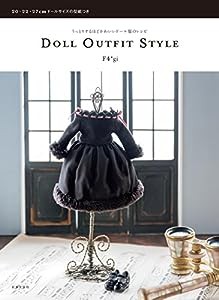 DOLL OUTFIT STYLE (うっとりするほどかわいいドール服のレシピ)(中古品)